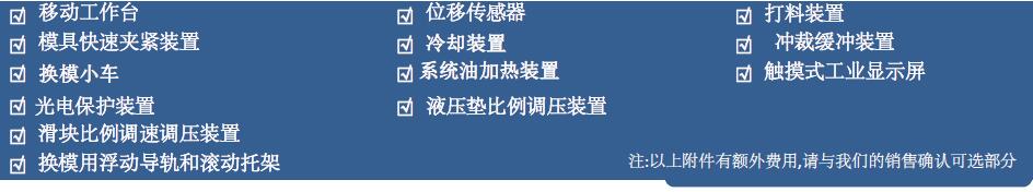 3000吨金属拉伸框架式液压机可选配件